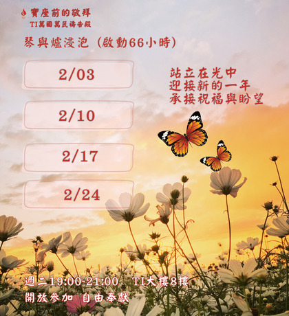 寶座 敬拜 代禱 守望 大內之光 TI禱告殿